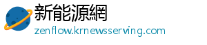 新能源網